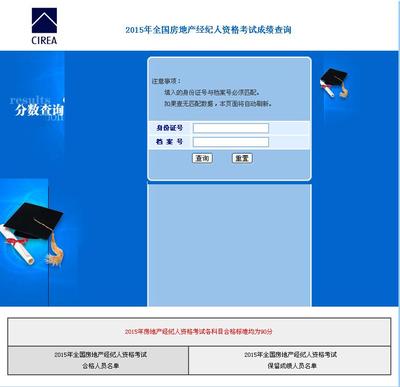 2015年全國房地產(chǎn)經(jīng)紀(jì)人考試成績查詢?nèi)肟谡介_通