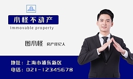 房地產經紀人名片 打造專業(yè)形象的關鍵