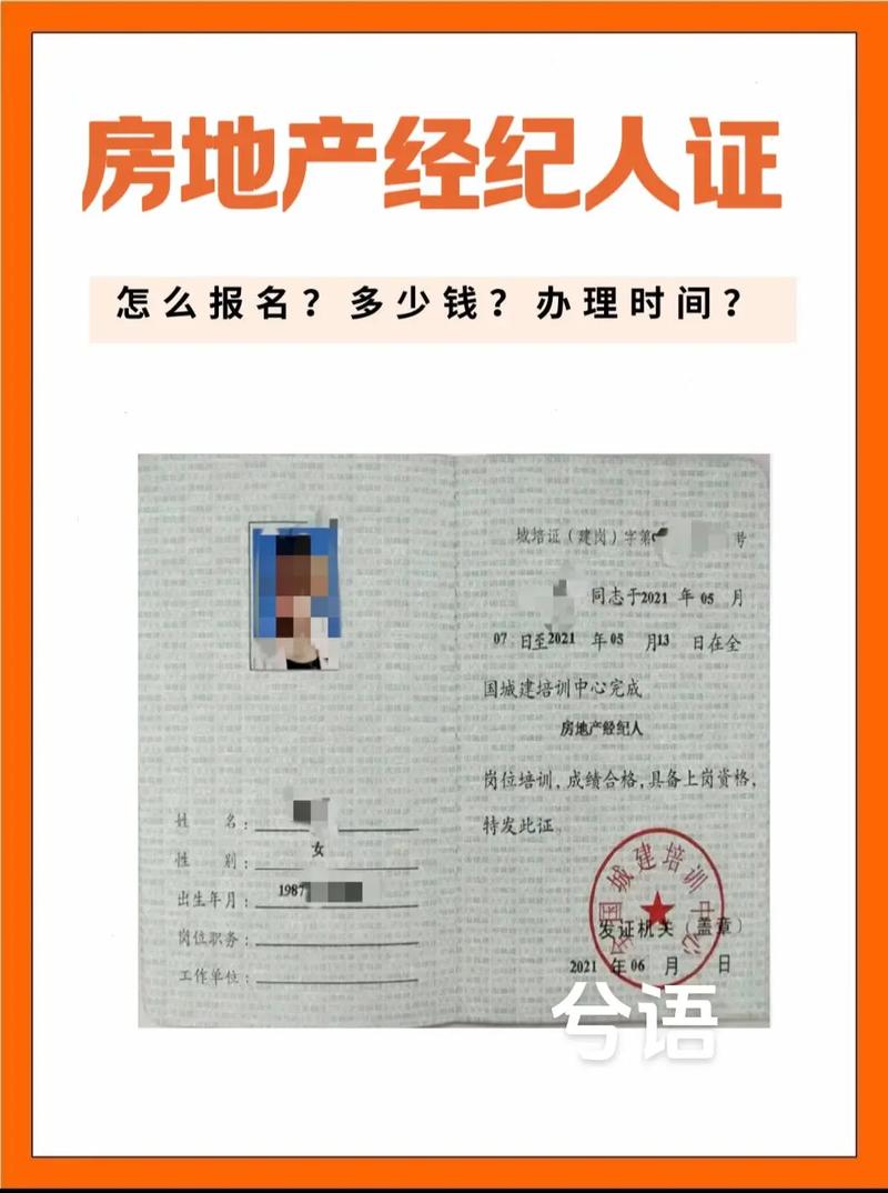 房地產經(jīng)紀人證書報名指南 開啟您的房地產事業(yè)