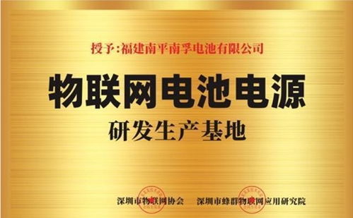 物聯網新動脈 南孚攜傳應物聯電池，為萬物智聯注入持久動能