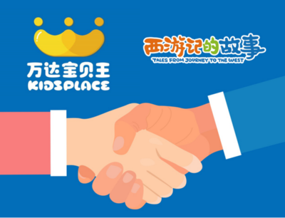 萬達寶貝王獲《西游記的故事》衍生品獨家代理權，開啟經典IP新篇章